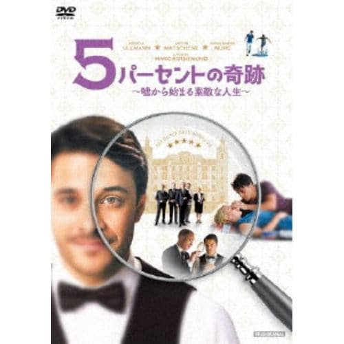 【DVD】5パーセントの奇跡 ～嘘から始まる素敵な人生～