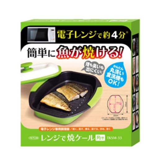 【数量限定特別価格】レンジで焼ケール 角形 TKSM－33 グリーン