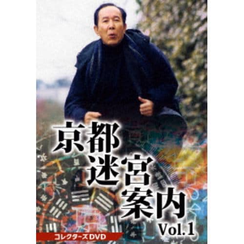 【DVD】京都迷宮案内 コレクターズDVD Vol.1