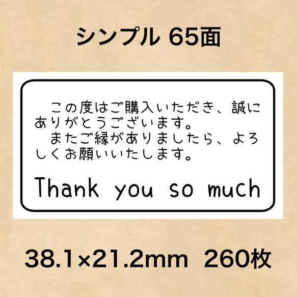 サンキューシール シンプル 65面