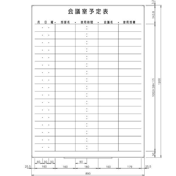 日学　ライトフレームホワイトボード罫引　会議室予定表