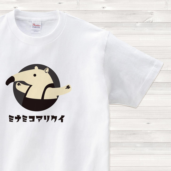 【送料込】ミナミ コアリクイ 白 Tシャツ 日本語 カラー【受注生産】