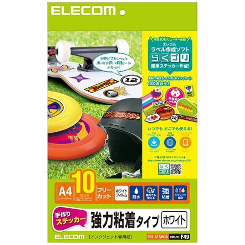 エレコム EDT-STSW10 手作りステッカー／強粘着／A4／ホワイト／10セット