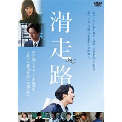 【DVD】滑走路