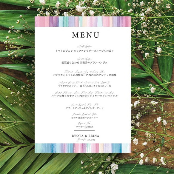 結婚式 メニュー表 ウェディング カラフル 水彩画 10部から menu0031