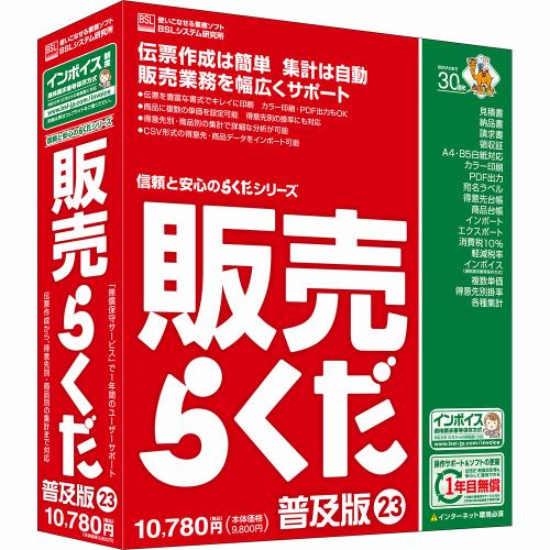 ＢＳＬシステム研究所 販売らくだ23普及版