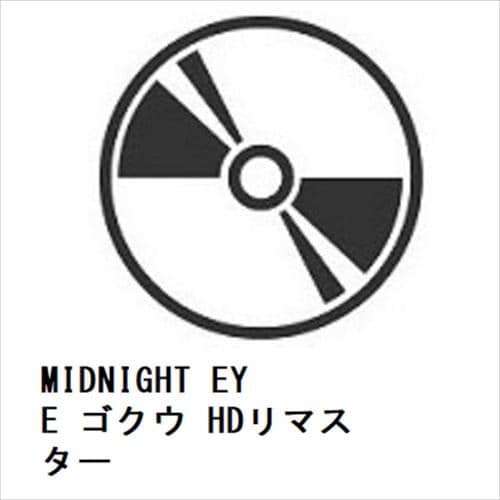 【BLU-R】MIDNIGHT EYE ゴクウ HDリマスター