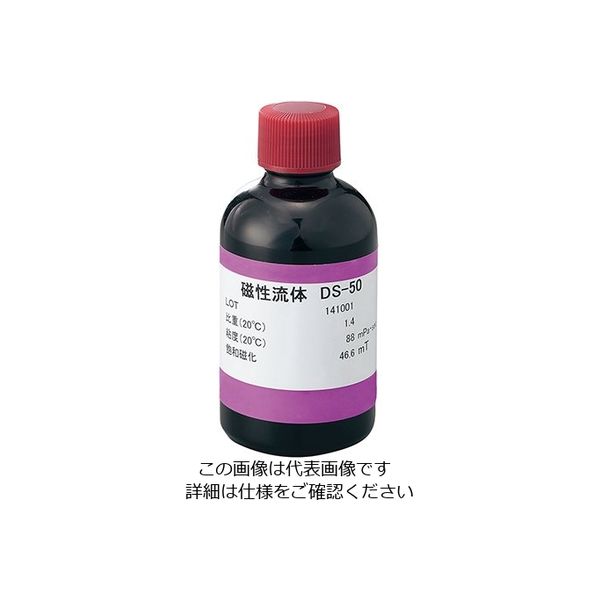 二六製作所 磁性流体 50mL EQ001 1個 3-7436-01（直送品）