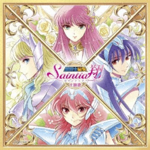 【CD】「聖闘士星矢 セインティア翔」主題歌CD「The Beautiful Brave」