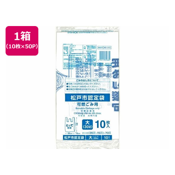 日本技研 松戸市指定 可燃ごみ用 大 30L 10枚×50P 取手付 FC836RE-MD-31G