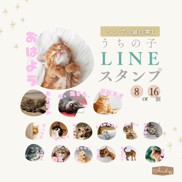 うちの子LINEスタンプ8個・16個｜シンプル日常1