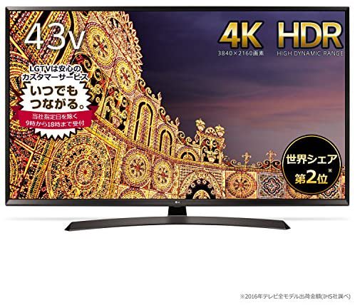 LG 43V型 液晶 テレビ 43UJ630A 4K HDR対応 外付けHDD録画対応(裏番組録画) 2017年モデル【中古品】