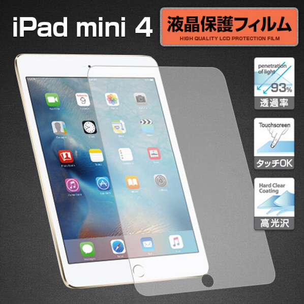 BEFiNE iPad mini4用液晶保護フィルム BF7255IPM4