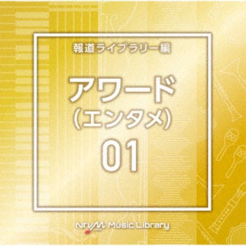 【CD】NTVM Music Library 報道ライブラリー編 アワード(エンタメ)01