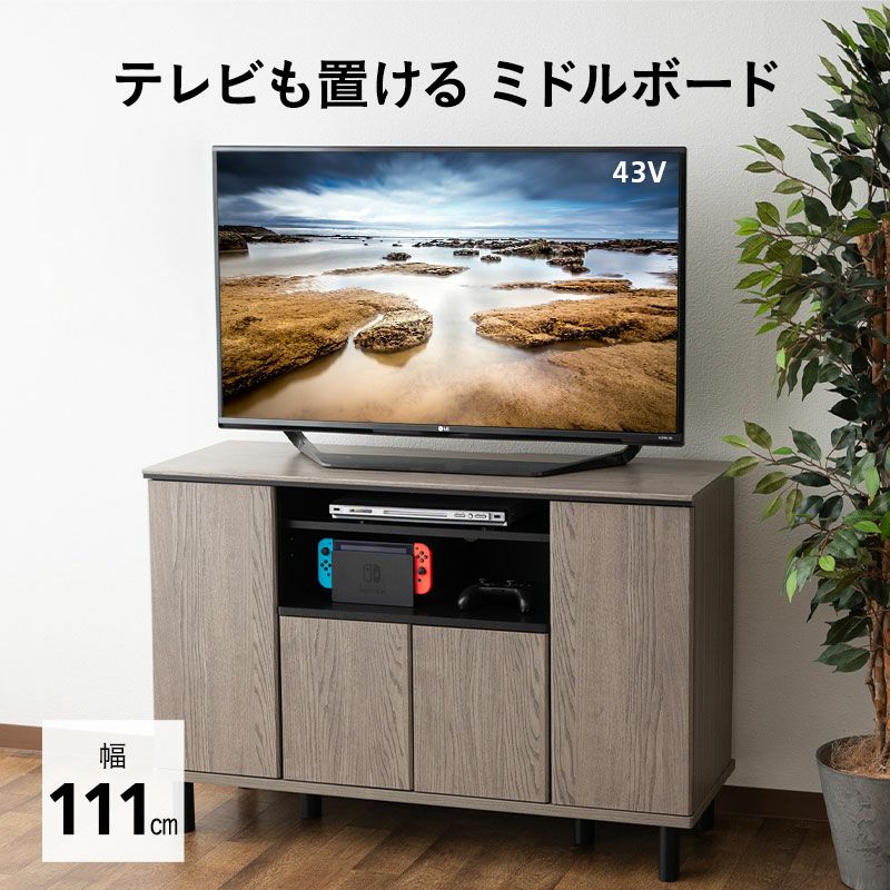 テレビボード テレビ台 ミドルボード 幅111cm ヴィンテージ 木目 収納スペース付き 収納棚 AVラック 24型～49型対応 ロボット掃除機対応