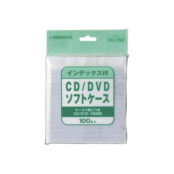 ジョインテックス CD/DVDケース