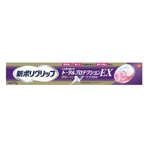 GSK 新ポリグリップ トータルプロテクションEX 70g