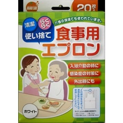 オレンジケアプロダクツ オレンジケア使い捨て食事用エプロン 20枚