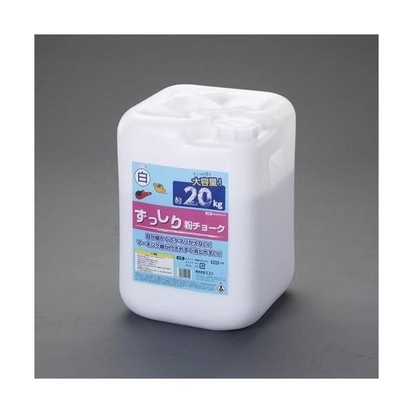 エスコ 20kg 大容量 ずっしり粉チョーク(白) EA581CA-21 1個（直送品）