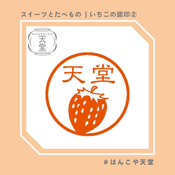 いちごの認印②【イラストはんこ　スタンプ　はんこ　ハンコ　認印　認め印　みとめ印　浸透印】