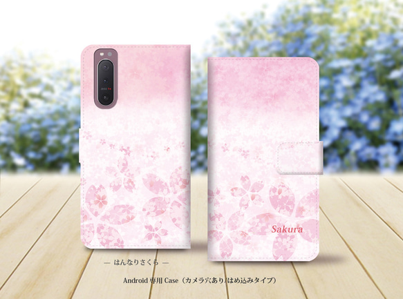 Android シンプル手帳型スマホケース（カメラ穴あり/はめ込みタイプ）【はんなり桜】名入れ可