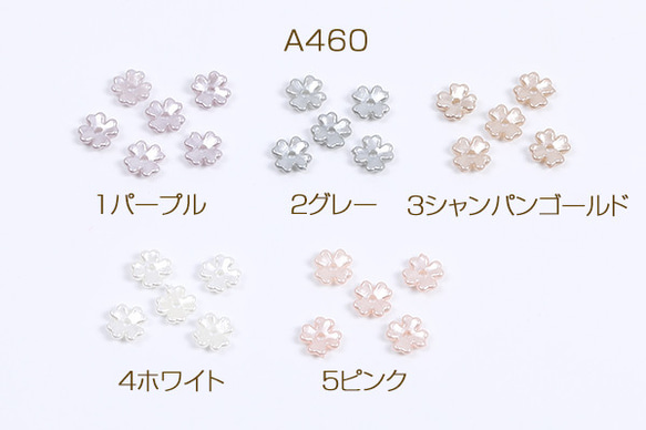 A460-2  90個  アクリルパーツ パール風 染色 フラワー 四弁花 穴あり 7mm  3X（30ヶ）