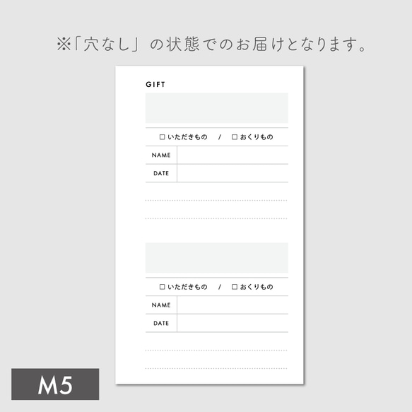 《M5サイズ》いただきもの・おくりものリスト・ギフトログ／システム手帳リフィル【CBM5_CL16】