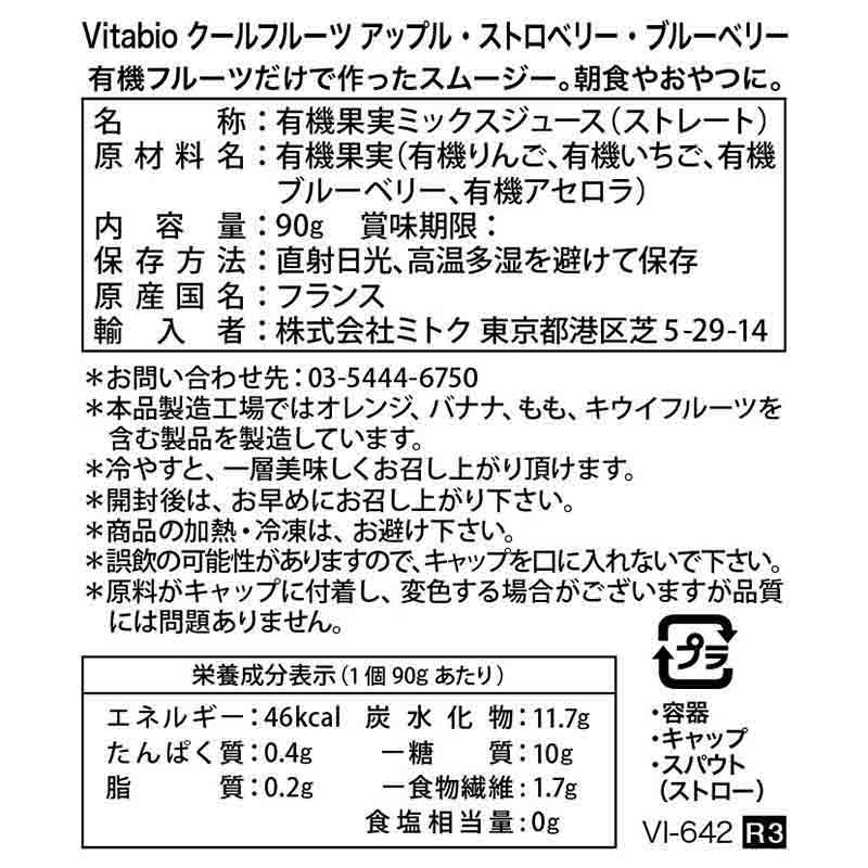 Vitabio クールフルーツ アップル・ストロベリー・ブルーベリー