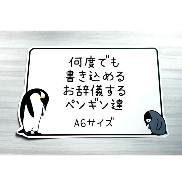 何度でも書き込めるお辞儀するペンギンのマグネット