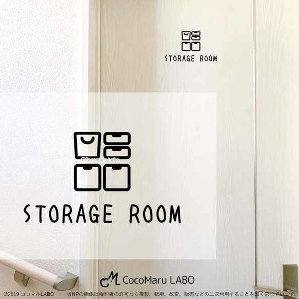 納戸 ストレージ ルーム STORAGE ROOM 納屋 倉庫 転写ステッカー インテリアステッカー ウォールステッカー