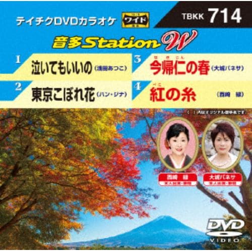 【DVD】 泣いてもいいの／東京こぼれ／今帰仁の春／紅の糸