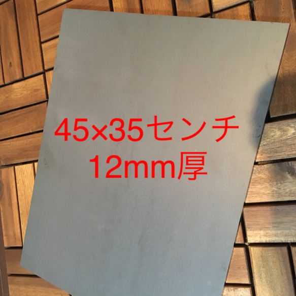 レーザーカットにグレードアップ！切りたて美品新品！45センチ×35センチ12mm極厚鉄板