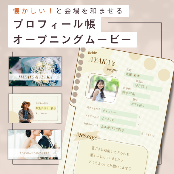 オープニングムービー テンプレート 自作  「profilebook」 / ウエディングムービー 結婚式ムービー パワポ