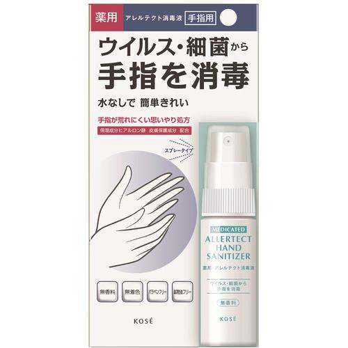 コーセー薬用アレルテクト消毒液25ml