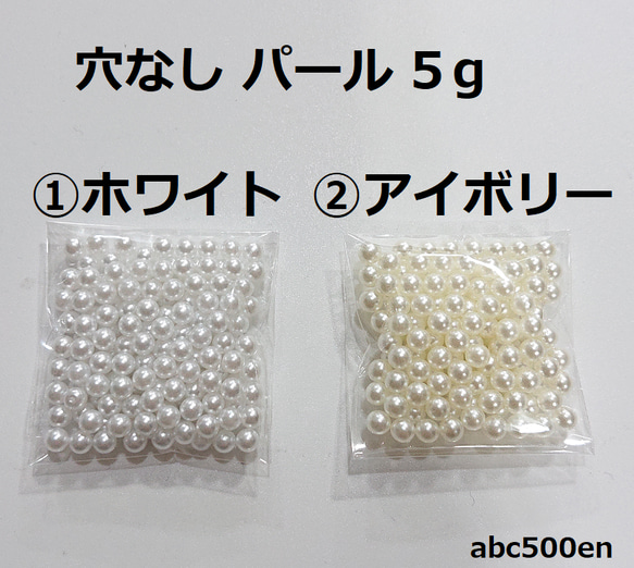 穴なしパール　5ｇ　封入/パーツ/パール/4ｍｍ/レジン