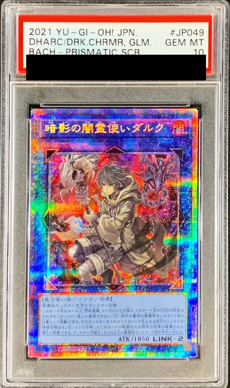 〔※状態難/PSA10鑑定済〕暗影の闇霊使いダルク【プリズマティックシークレット】{BACH-JP049}《リンク》