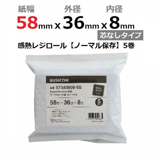 ビジコム ST583608-5S Square ターミナル用 サーマルロール紙 58×36×8 芯なし (5巻) ST5836085S