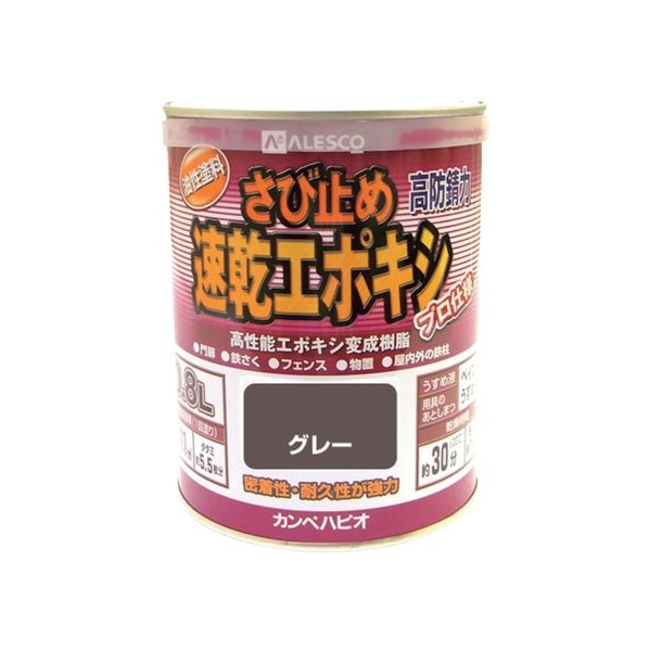 カンペハピオ KANSAI/カンペ 速乾エポキシさび止め 0.8L グレー FC939HU-3980499