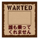 WANTEDデザイン風 誰も乗ってくれません カー マグネットステッカー