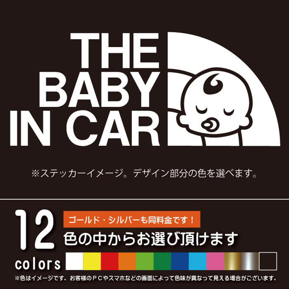 THE BABY IN CAR（ベビーインカ―）　カッティングシート・切り文字・シール・ステッカー