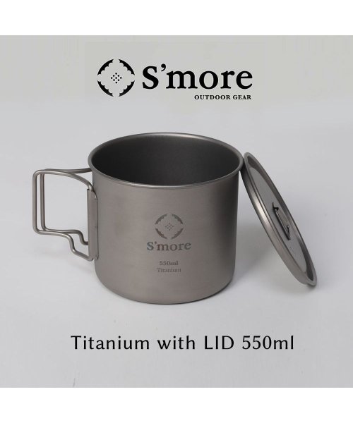 Smore /Titanium Mug with LID 550m◆ チタンマグ チタンマグカップ 550ml