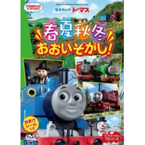 【DVD】きかんしゃトーマス 春夏秋冬 大忙し!