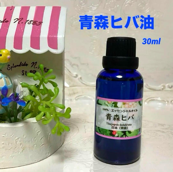 青森 ヒバ油　30ml  高品質グレード　エッセンシャルオイル　アロマオイル