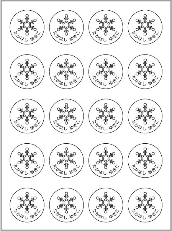 お名前シール【 雪 】耐水シール丸サイズ