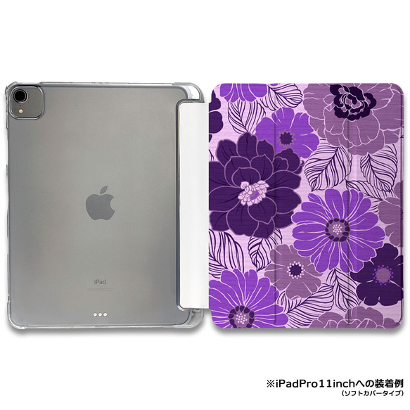 iPadケース 【レトロパープル】手帳型ケース ※2タイプから選べます