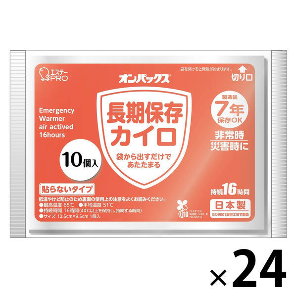 オンパックス 長期保存カイロ 7年保存できる防災用カイロ 持続16時間 1ケース（240個：10個入×24パック）） エステー