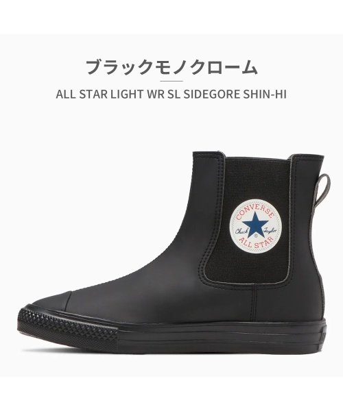 コンバース converse 31308171 オールスター ライト WR SL サイドゴア SHIN ハイカット