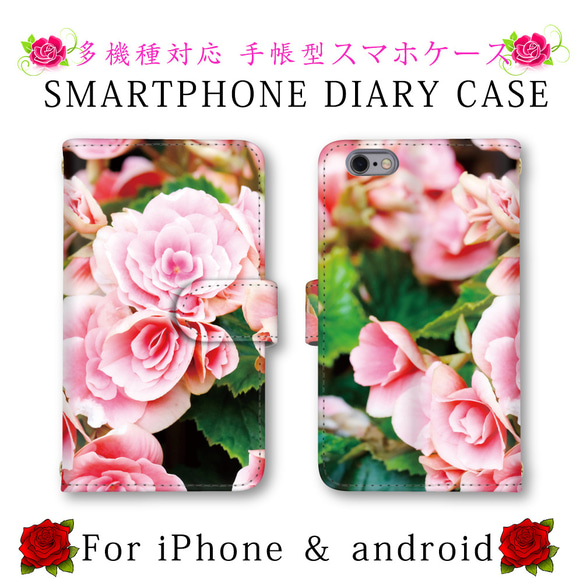 花柄 スマホケース 手帳型 送料無料 ほぼ全機種対応 スマホカバー スマートフォンケース iPhone