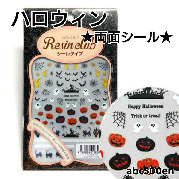 【ハロウィン】1枚 　両面シール/レジン/封入/レジンクラブ