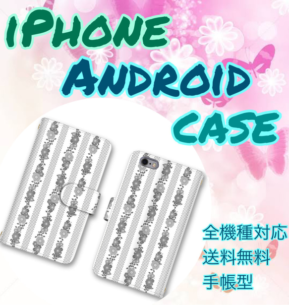 大人気可愛い花柄手帳型スマホケース全機種対応iPhone Android送料無料